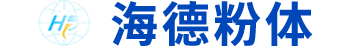 海德粉体